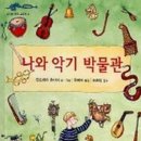 세계민속악기박물관(헤이리) 이미지