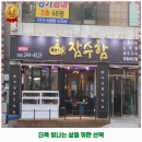 완월동207 | 완월동 해물찜 잠수함 가격 및 후기 추천 리뷰 주차 예약 알아봐요