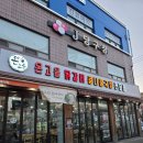 온고을 | 공릉동 맛집 20년 전통 국내산 닭을 사용하는 단체 모임 온고을닭갈비 공릉본점 방문 후기