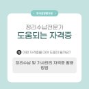 가사전문 가정관리사 자격증 과정 이미지