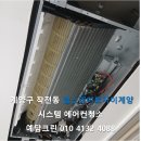 힐스테이트자이계양 | [예담크린] 인천 계양구 작전동 힐스테이트자이계양 시스템 에어컨 청소