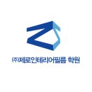 제로인테리어필름학원주