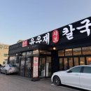 고기로 173번길 | 동천동맛집, 윤우재샤브칼국수 고기리 후기