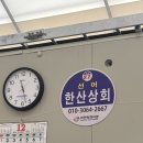 한산상회 이미지