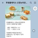 투썸플레이스신정뉴타운점 이미지