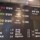 강촌 숯불 닭갈비 이미지