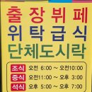 부녀회한식부페고덕점 | 평택시 도일동 부녀회한식뷔페 분점 점심 이용 후기