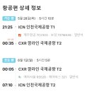 티플라이트teaflight - 에어서울 항공권 예약조회 불가!?!? 사전 위탁수화물 추가 후기
