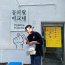 이교식당