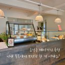 한끼어때요 | 금정구 베이커리 추천, 이내 무목에서 브런치 한 끼 어때요?