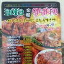 코에코숯불양념치킨 이미지