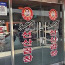 명물곱창 - 오산시 원동로37번길 37-1 | [구미 맛집] 구미의 명물! 김태주 선산곱창 구미본점 재방문 내돈내산 후기