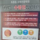 2019년 9월 사직 쌍용예가 상가 수학학원