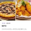 사오정피자치킨