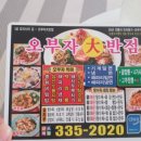 오부자대반점 이미지