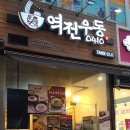 역전우동0410인천논현역점