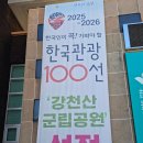 순창군 종합관광안내소 | 좋은사람과 걷고 싶은산, 한국 관광공사 100선에 선정된 강천산