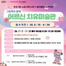 그림책 속으로 풍덩 | 마포구, 그림책 속으로 풍덩…어르신 웃음