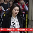 &#39;계몽령&#39; 김계리 &#34;이재명 내각 캐비넷을 보니 아찔해...틀린 정보이길&#34; 이미지