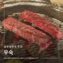 율량동맛집 우숙 청주소고기 솔직후기