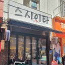 스시이타 네이버블로그