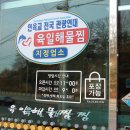 육일해물찜 이미지