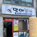 민아분식