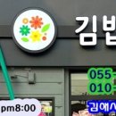 김밥일번지 흥동점 이미지