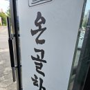 전곡읍-21 | 연천소고기 맛있게 즐길 수 있는 곳 온골한우 솔직 후기