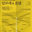 창작뮤지컬 제주섬이 설문대가 되리_ 이미지