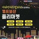 캠프보산월드푸드스트리트 이미지