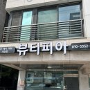 뷰티피아 - 서구 | [임신 31주차] 권선동 브라질리언왁싱 / 곡반정동 슈가링 왁싱 “뷰티피아” 후기