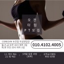 [초전동PT]초전동 PT후기💕