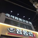 신동-104 | 익산 신동 짬뽕관 : 진한 해물쟁반짜장 &amp; 끝까지 뜨거운 신메뉴 돌판간짬뽕 후기 🍜🔥