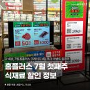 홈플러스 7월 식재료 세일 총정리, 품절되기 전에 '당장' 가세요