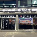 육진가