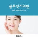 블루릿지의원 이미지