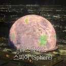 오즈아레나 | 라스베가스 스피어 오즈의마법사 예매 방법, 소지품 규정, 방문 후기