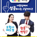 오천사애드컴