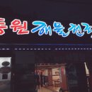 통영루지꿀빵베이커리