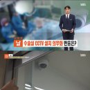 수술실 CCTV 설치 의무화 후 사람들 반응.jpg 이미지