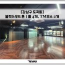 롯데타워앤강남빌딩부동산중개주식회사 | [매봉역] 50평대 사무실 임대ㅣ블랙 앤 우드 톤 룸은 4개