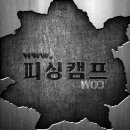 낚시캠프