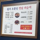 완사소문난옛날피순대 - 양산시 금산3길 17 | 완사소문난옛날피순대