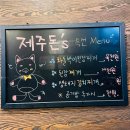 제주돈’S