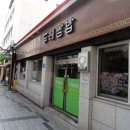 두레쌈밥정식 이미지