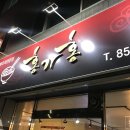홍가홍 - 원주시 나비허리길 126 | 홍가홍