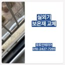 광명 외부 실외기 보온재 교체 및에어컨 배관 테이프 보수작업 후기는