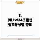 크린토피아광주농성SK뷰점 이미지