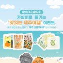 디지털미디어고등학교버스정류소옆 | “2025 제주 여행주간 혜택 정리 – 봄 선물 놓치지 마세요!”